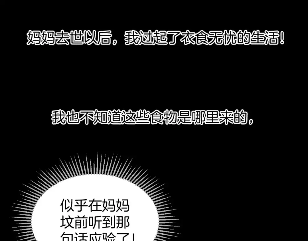 《奇异档案》第42话 宅男 第139页