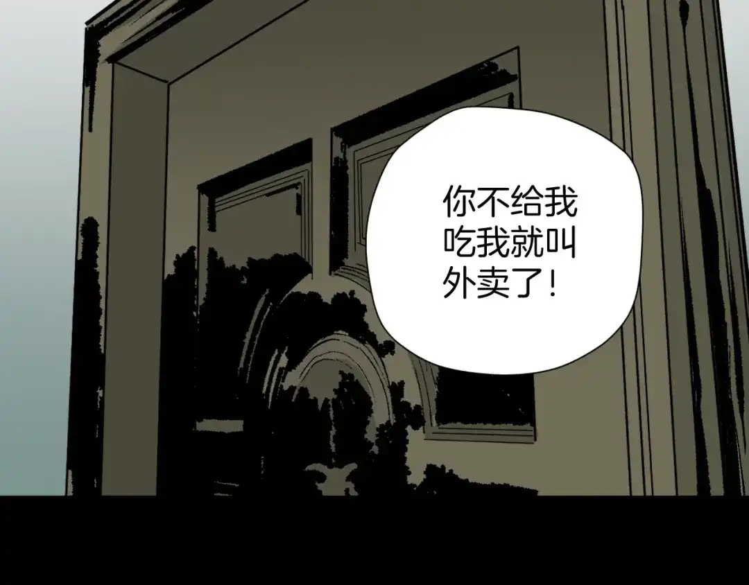 《奇异档案》第42话 宅男 第79页