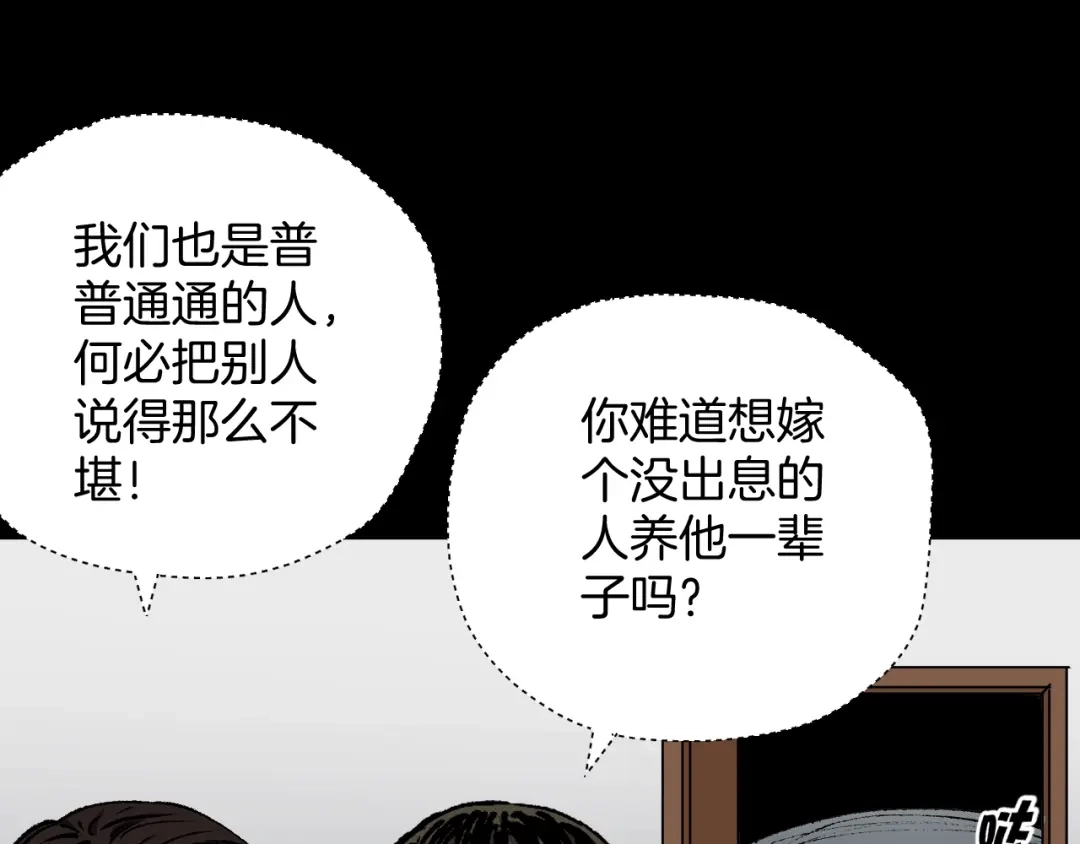 《奇异档案》第42话 宅男 第17页