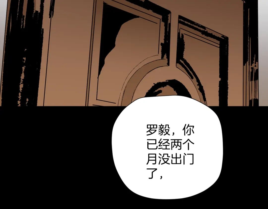 《奇异档案》第42话 宅男 第55页
