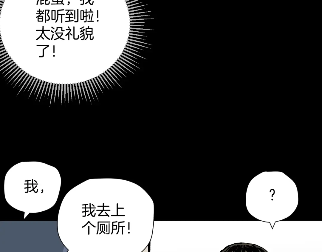 《奇异档案》第42话 宅男 第14页