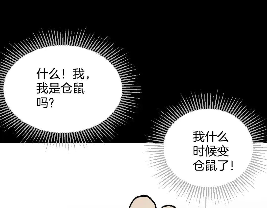 《奇异档案》第42话 宅男 第170页