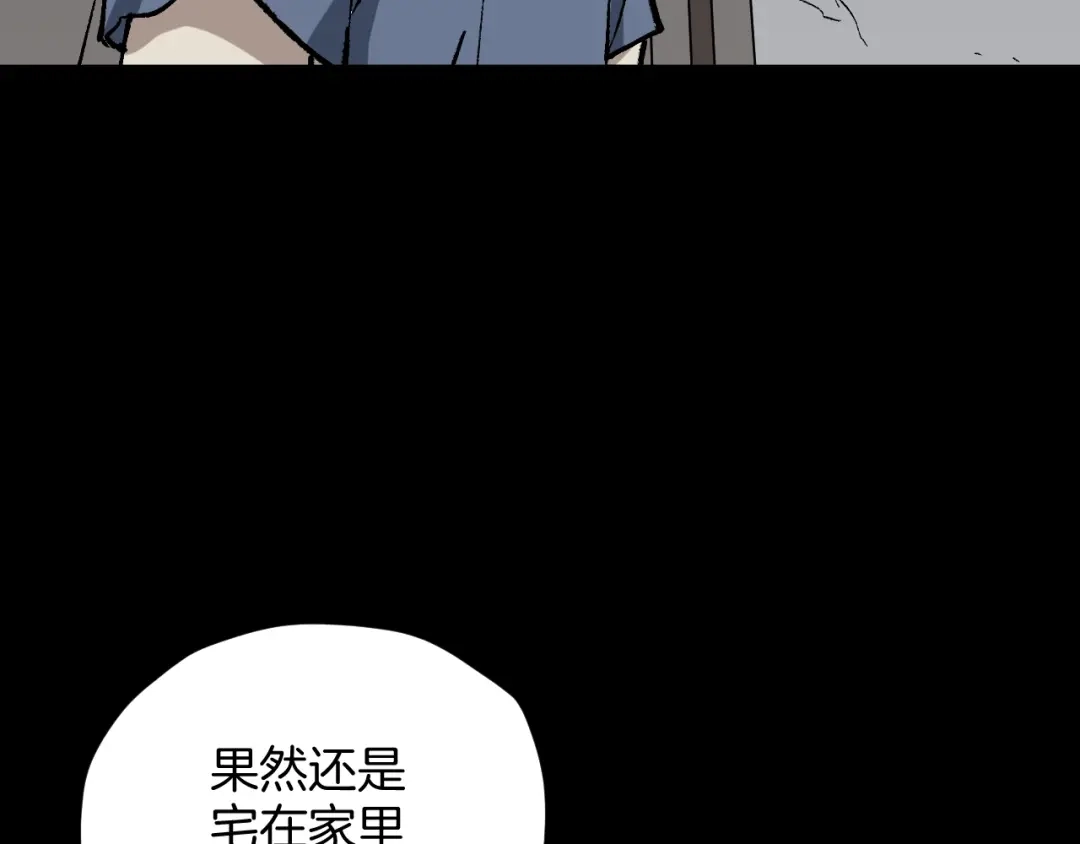 《奇异档案》第42话 宅男 第22页