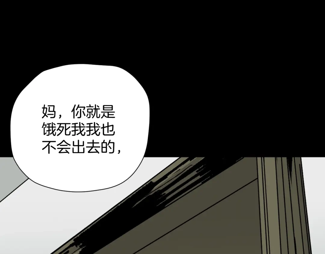 《奇异档案》第42话 宅男 第78页