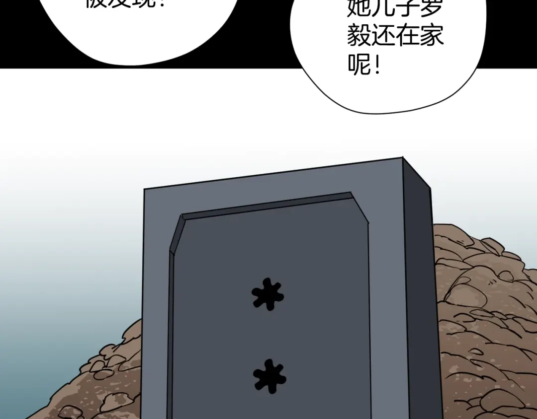 《奇异档案》第42话 宅男 第97页