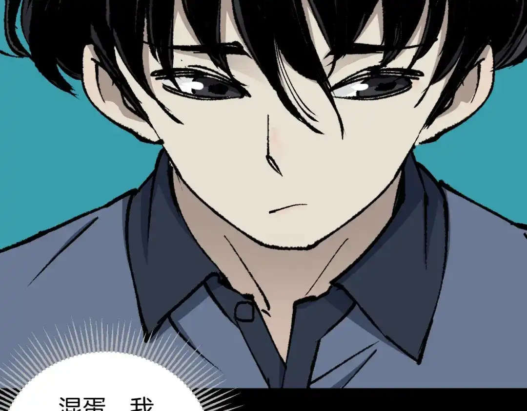 《奇异档案》第42话 宅男 第13页