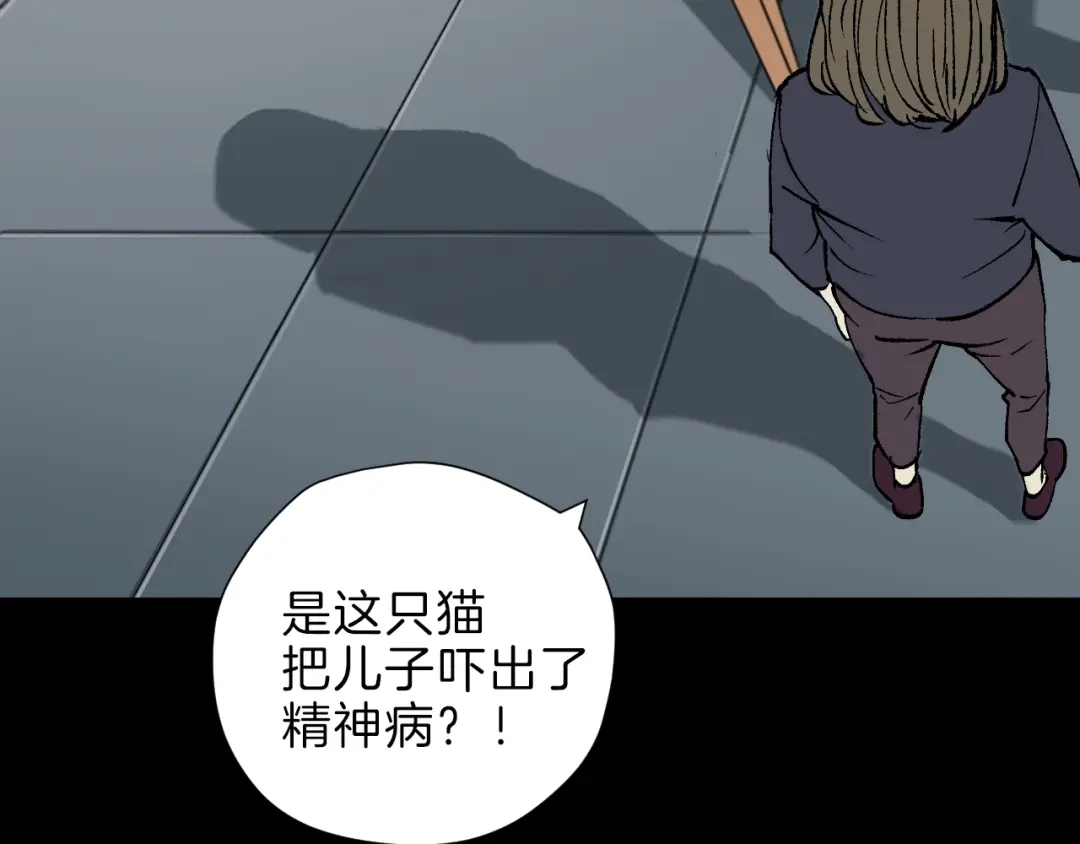 《奇异档案》第42话 宅男 第182页