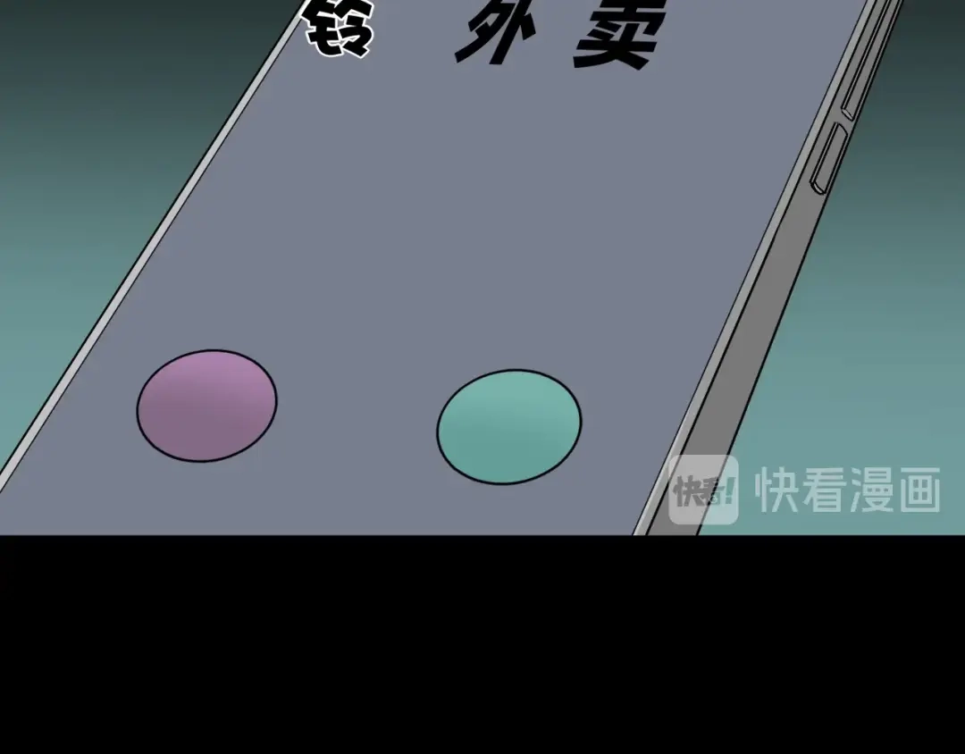 《奇异档案》第42话 宅男 第81页