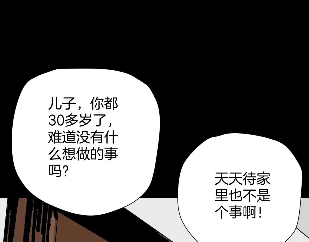《奇异档案》第42话 宅男 第62页