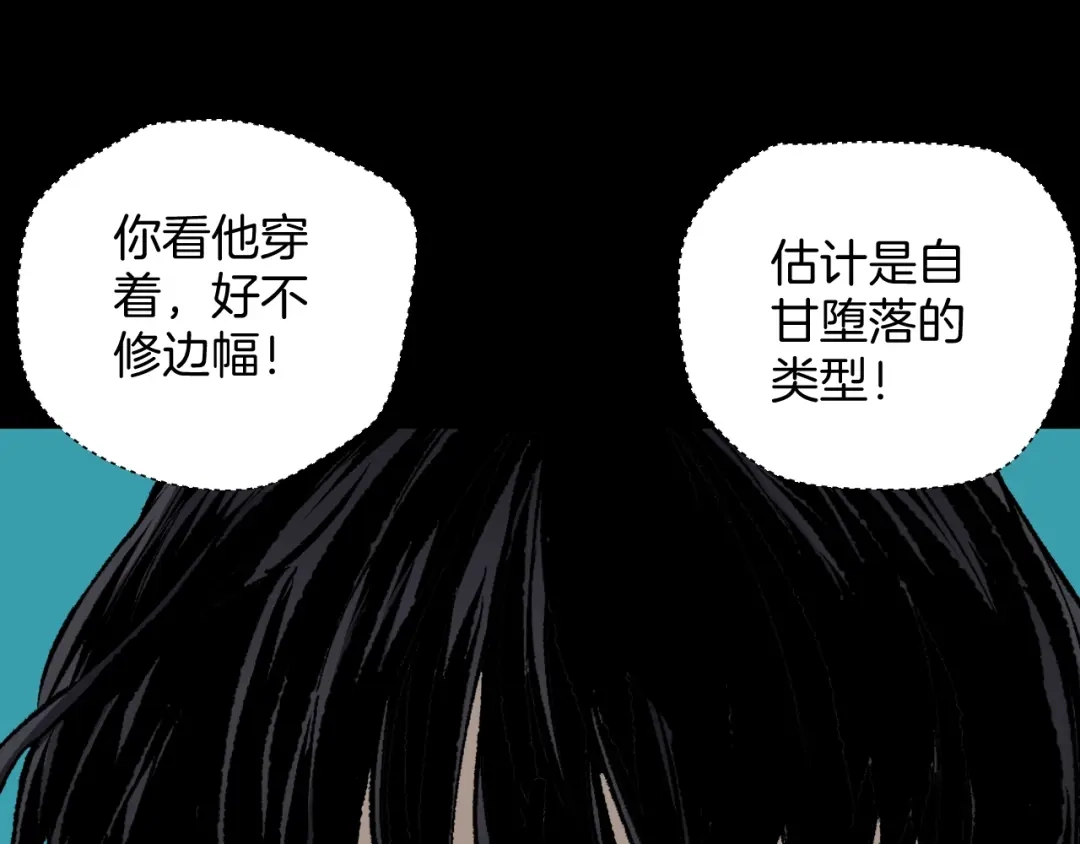 《奇异档案》第42话 宅男 第12页