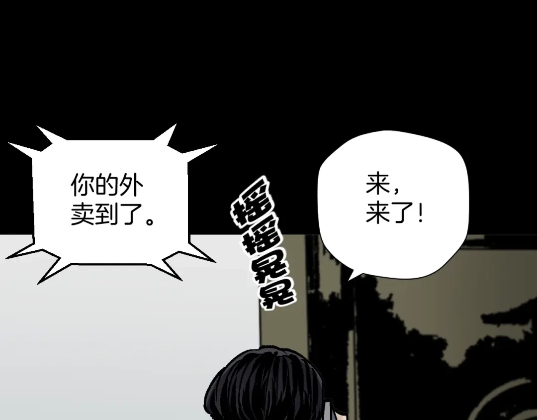 《奇异档案》第42话 宅男 第82页