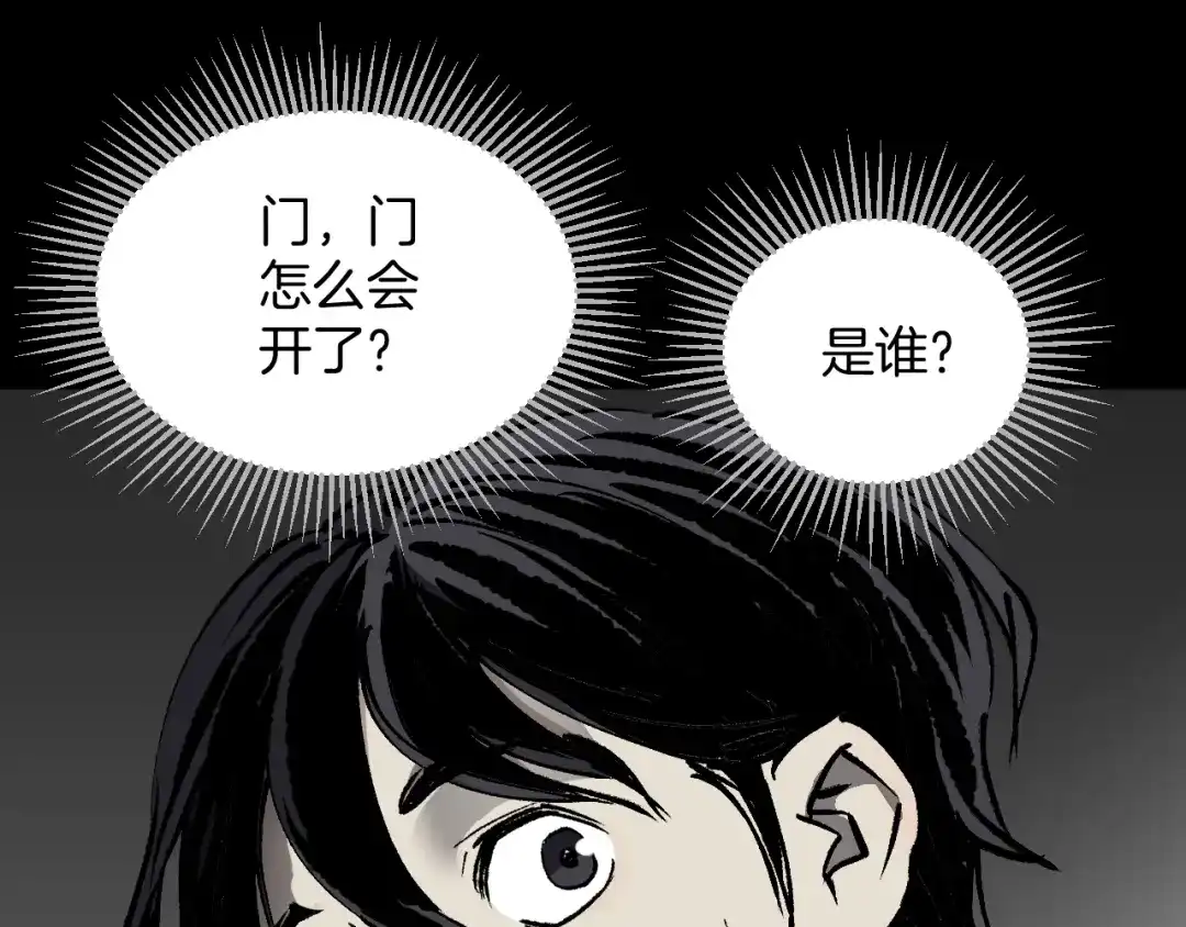 《奇异档案》第42话 宅男 第147页