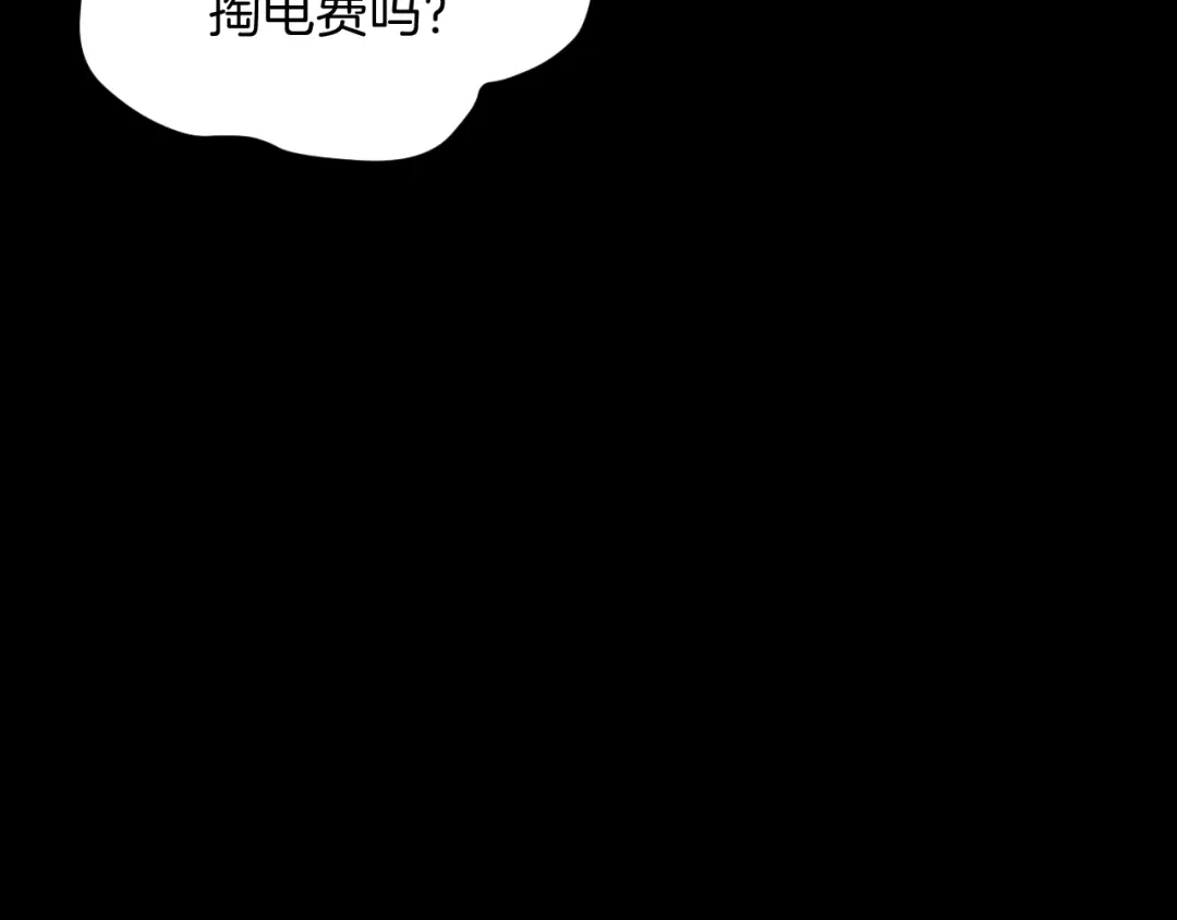 《奇异档案》第42话 宅男 第31页