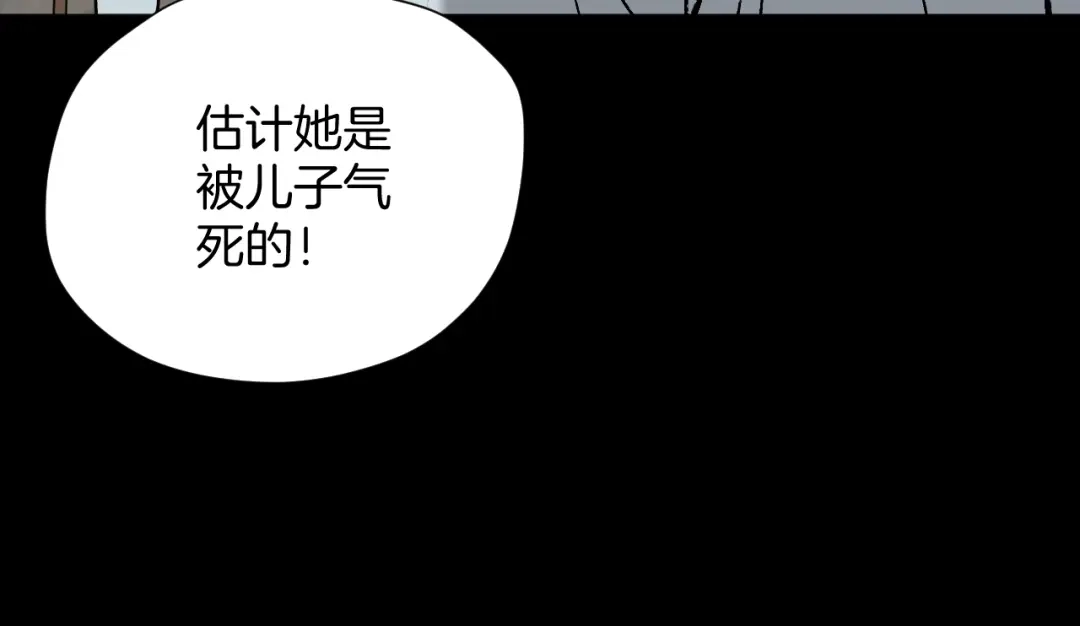 《奇异档案》第42话 宅男 第101页