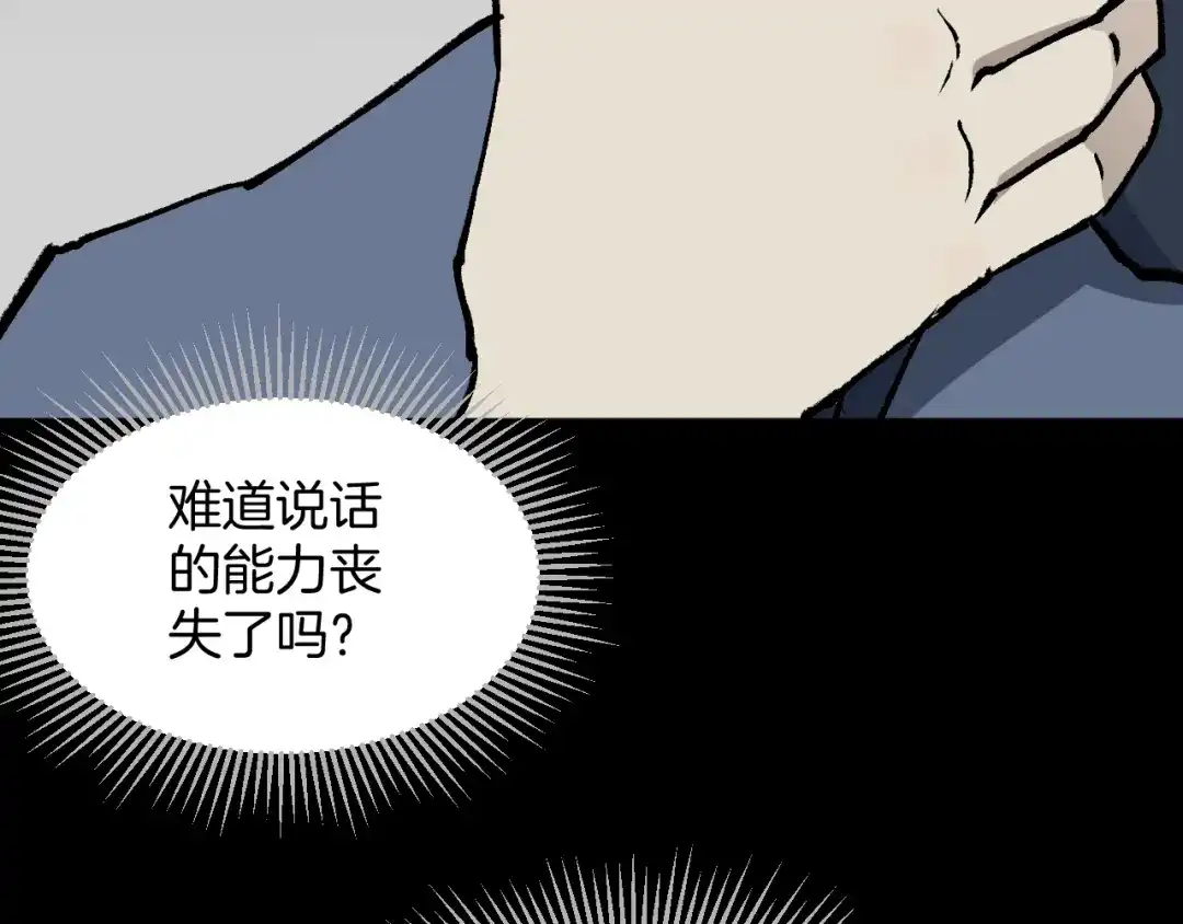 《奇异档案》第42话 宅男 第157页