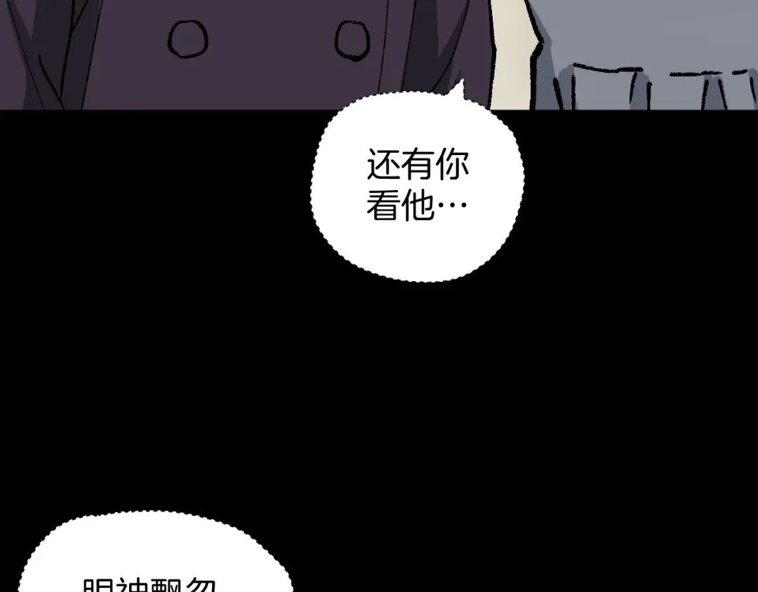 《奇异档案》第42话 宅男 第8页