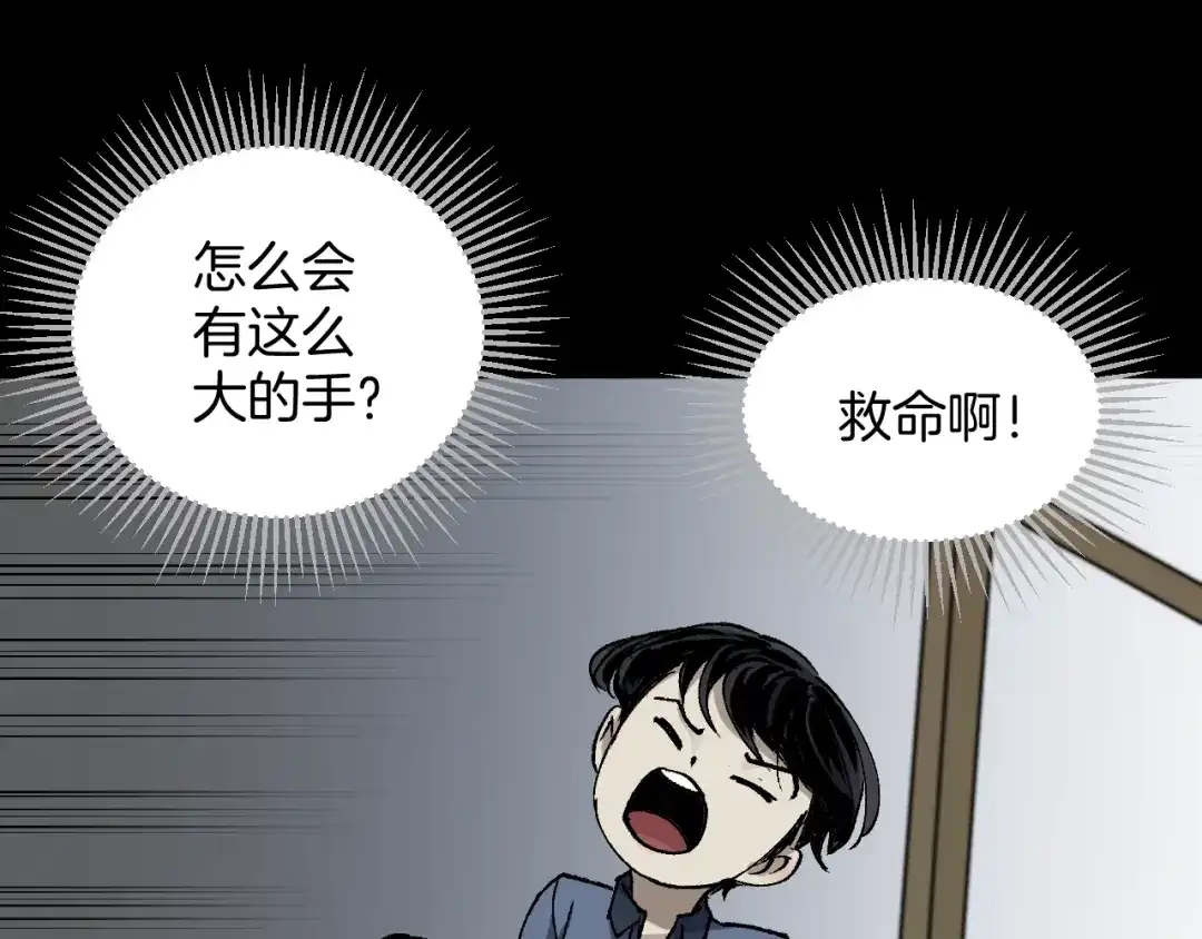 《奇异档案》第42话 宅男 第162页