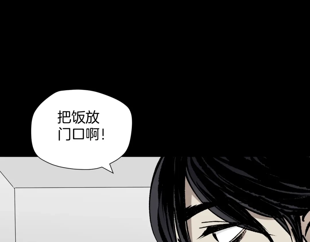 《奇异档案》第42话 宅男 第41页