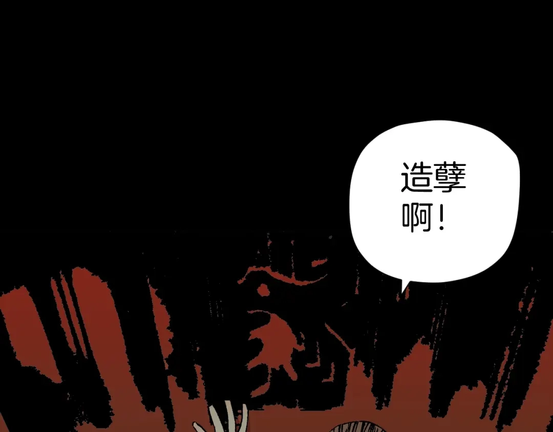 《奇异档案》第42话 宅男 第67页