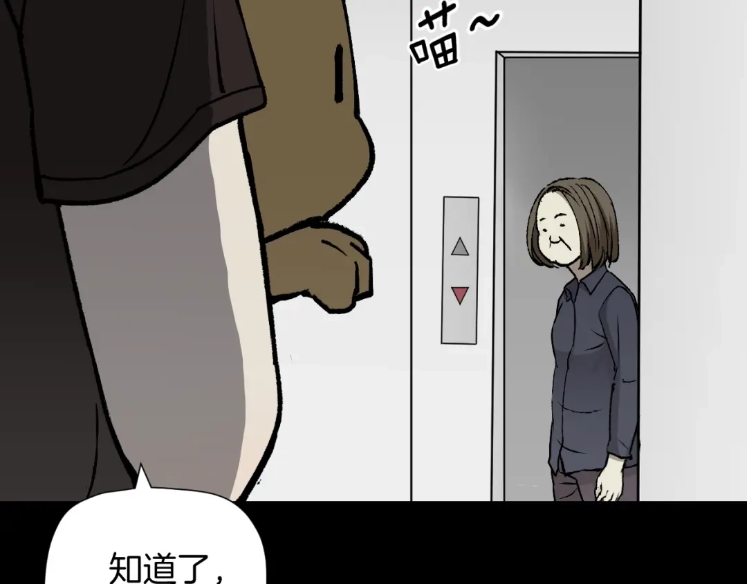 《奇异档案》第43话 精神分裂 第50页