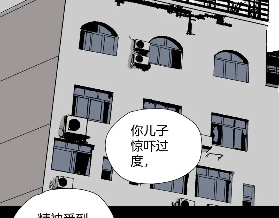 《奇异档案》第43话 精神分裂 第72页