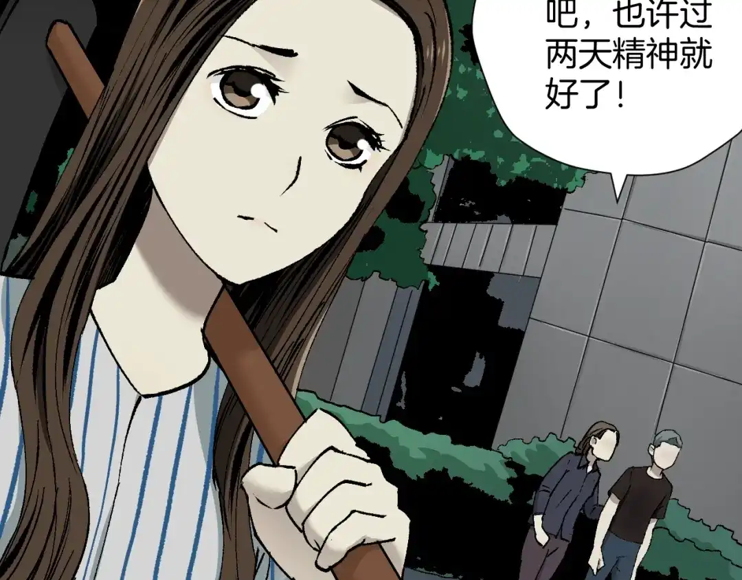 《奇异档案》第43话 精神分裂 第83页
