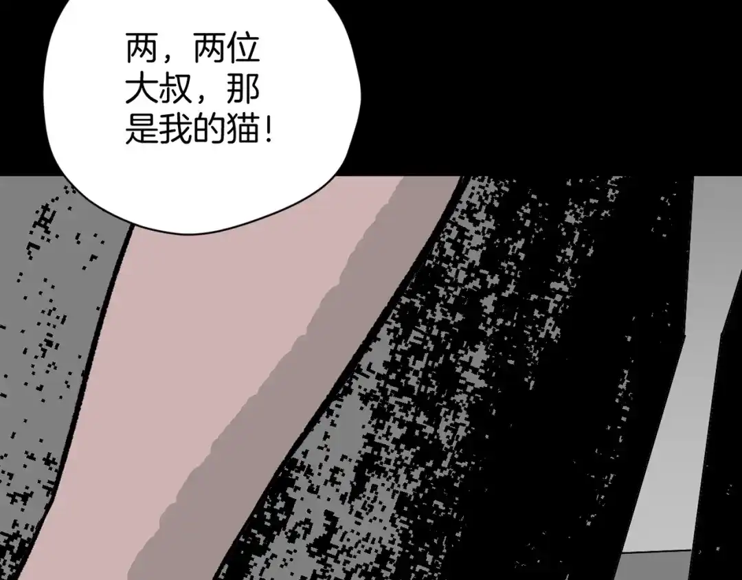 《奇异档案》第43话 精神分裂 第8页