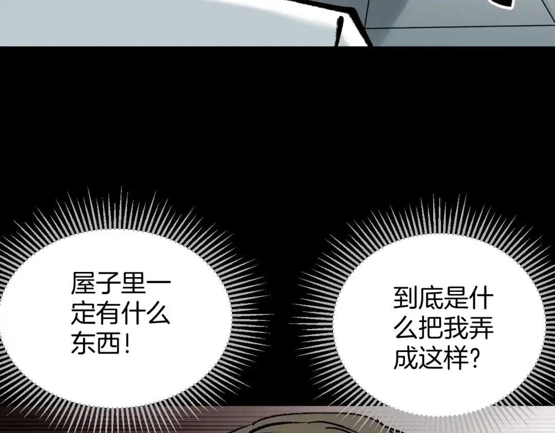 《奇异档案》第43话 精神分裂 第140页
