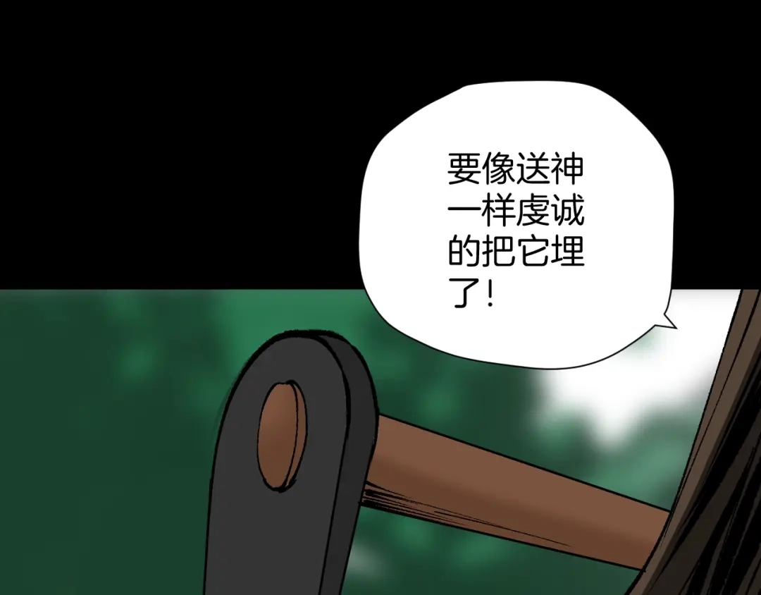 《奇异档案》第43话 精神分裂 第78页
