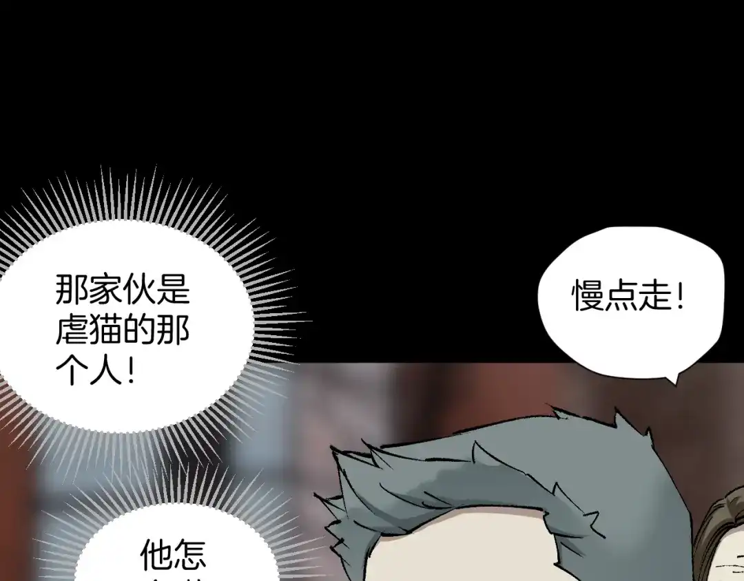 《奇异档案》第43话 精神分裂 第85页