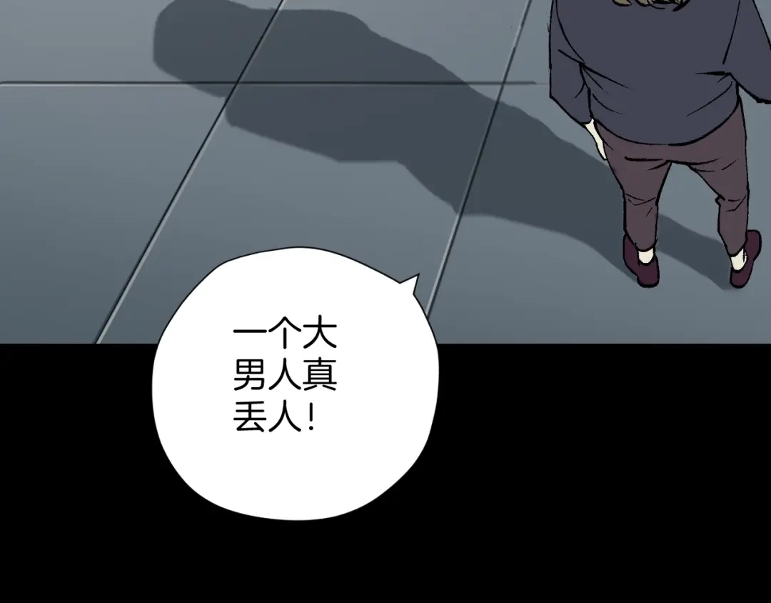 《奇异档案》第43话 精神分裂 第173页