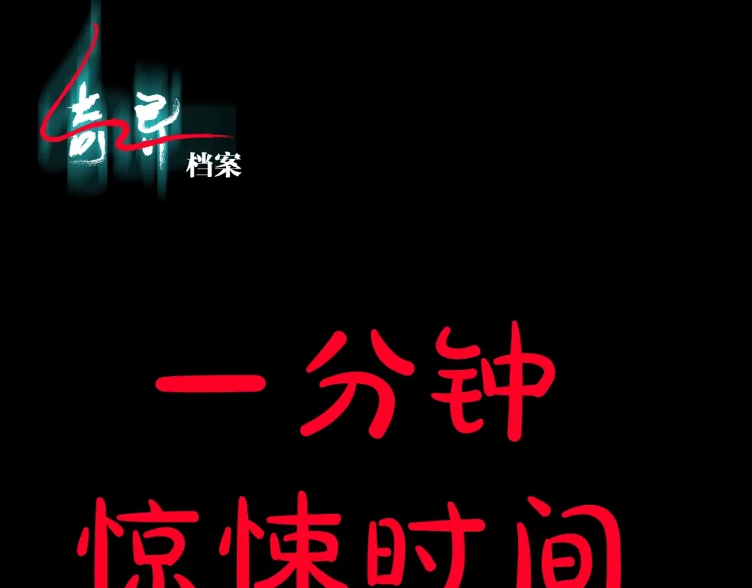 《奇异档案》第43话 精神分裂 第17页