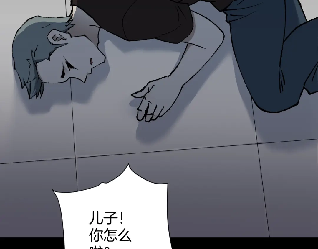 《奇异档案》第43话 精神分裂 第121页
