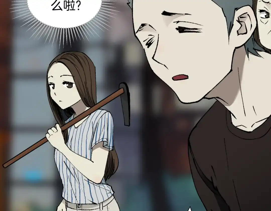 《奇异档案》第43话 精神分裂 第86页