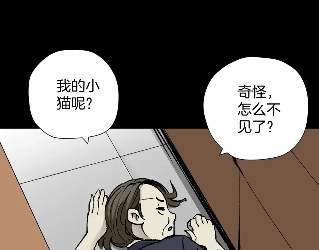 《奇异档案》第43话 精神分裂 第94页