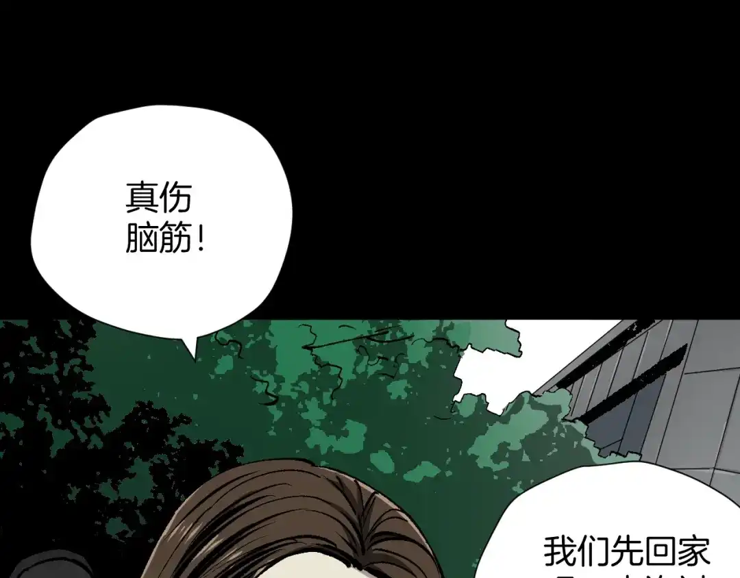 《奇异档案》第43话 精神分裂 第82页
