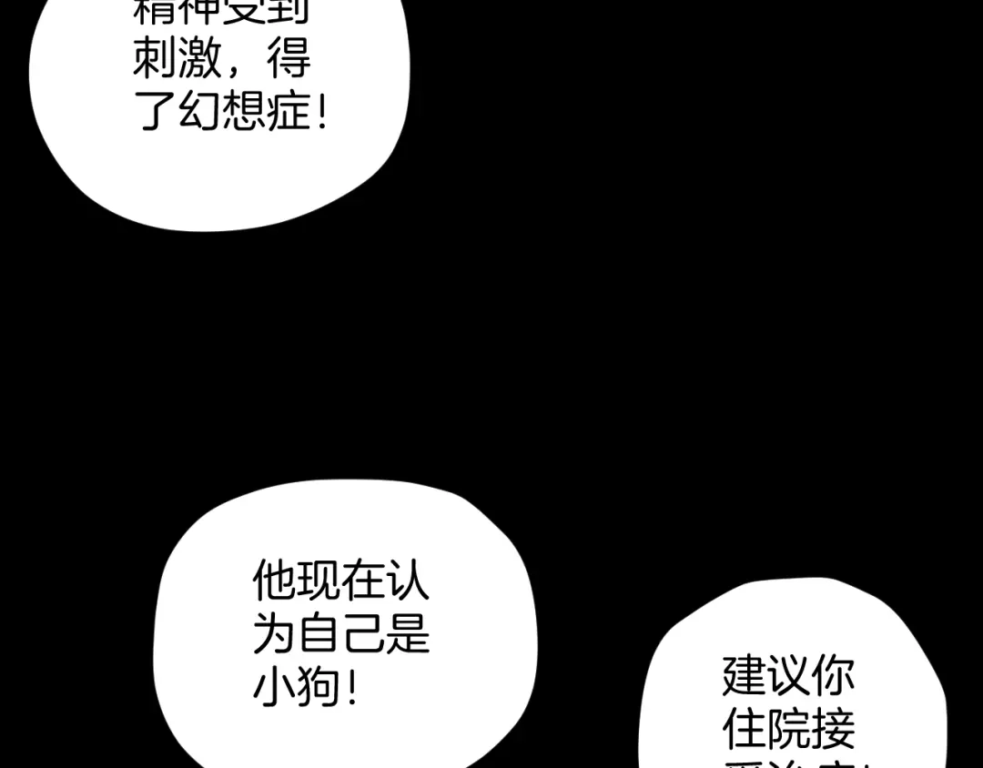 《奇异档案》第43话 精神分裂 第73页