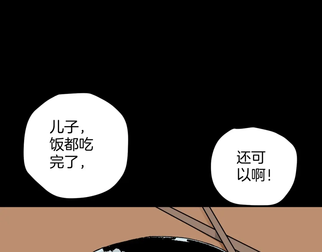 《奇异档案》第43话 精神分裂 第110页