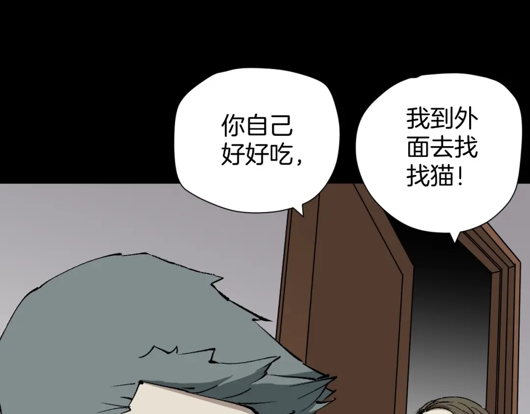 《奇异档案》第43话 精神分裂 第101页