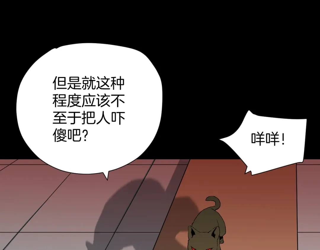 《奇异档案》第43话 精神分裂 第169页