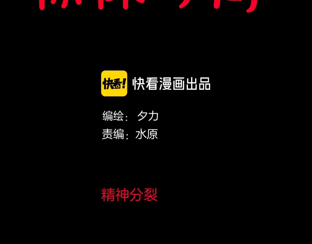《奇异档案》第43话 精神分裂 第18页