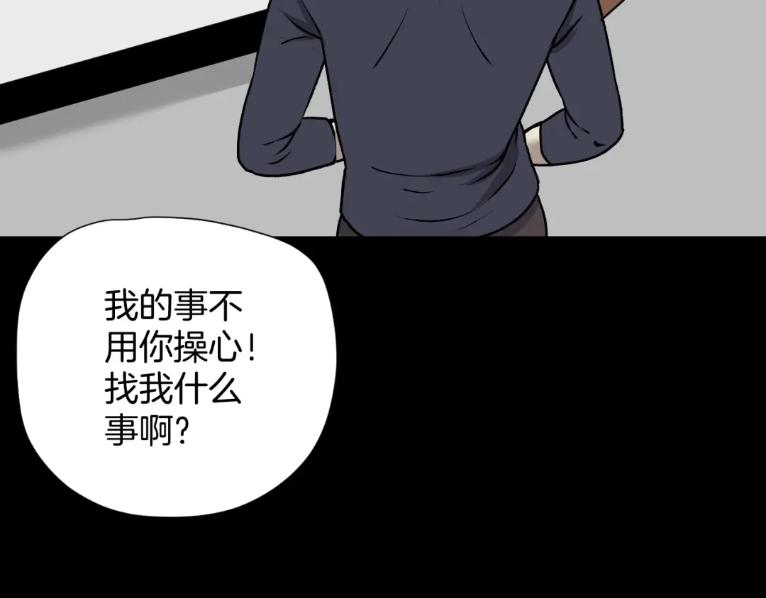 《奇异档案》第43话 精神分裂 第39页