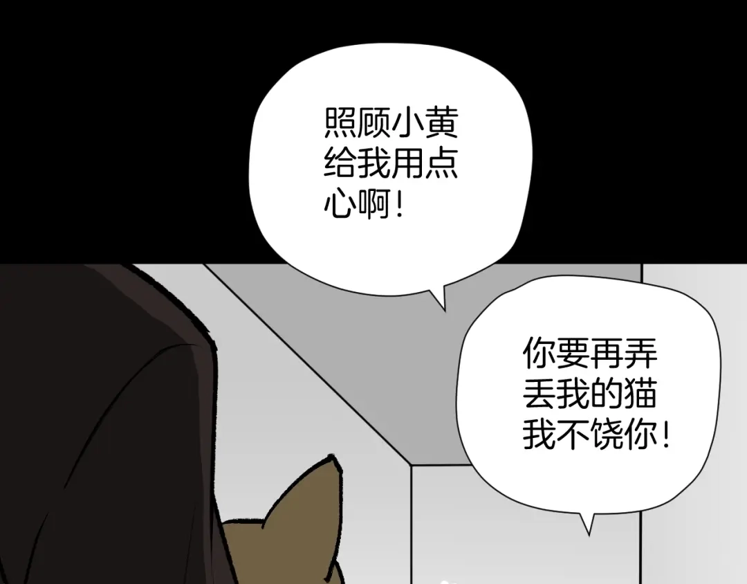 《奇异档案》第43话 精神分裂 第49页