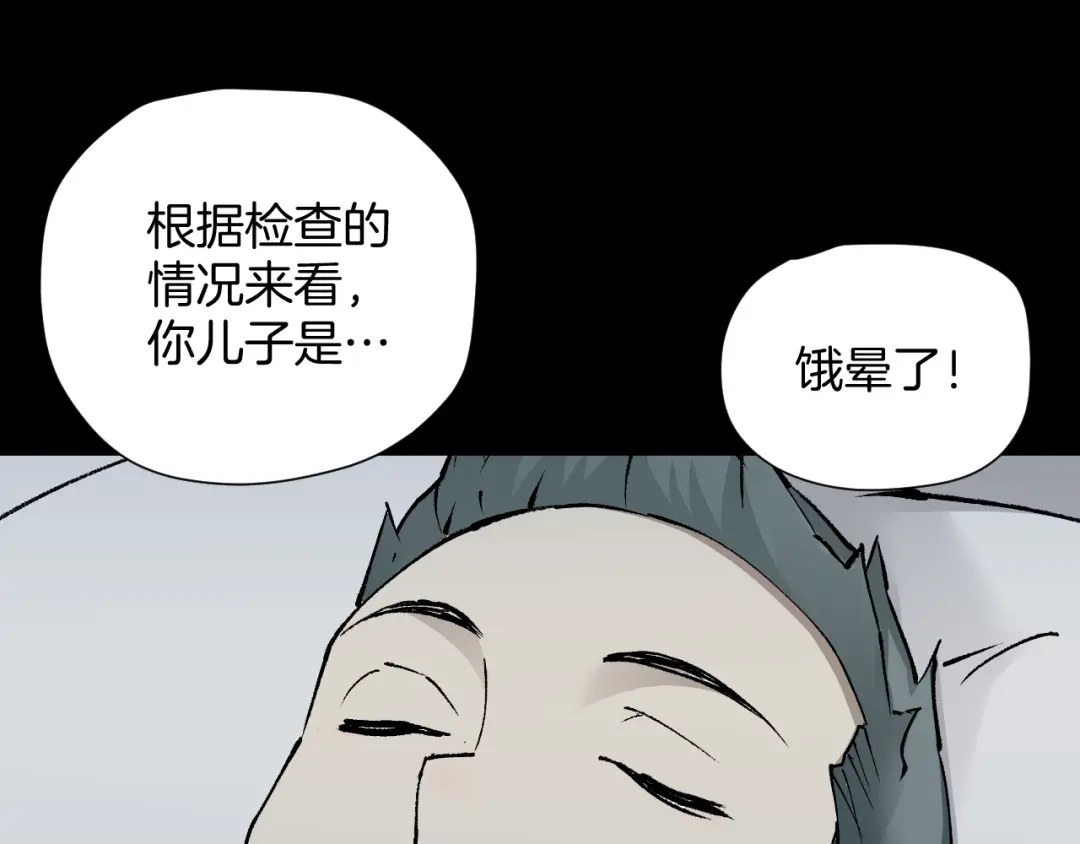 《奇异档案》第43话 精神分裂 第131页
