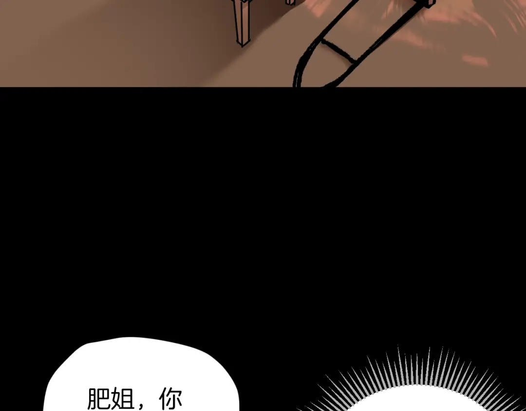 《奇异档案》第44话 四个怪人 第87页