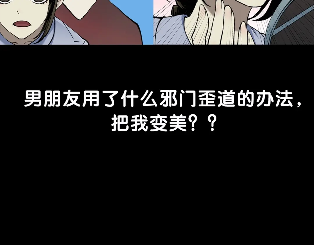《奇异档案》第44话 四个怪人 第185页