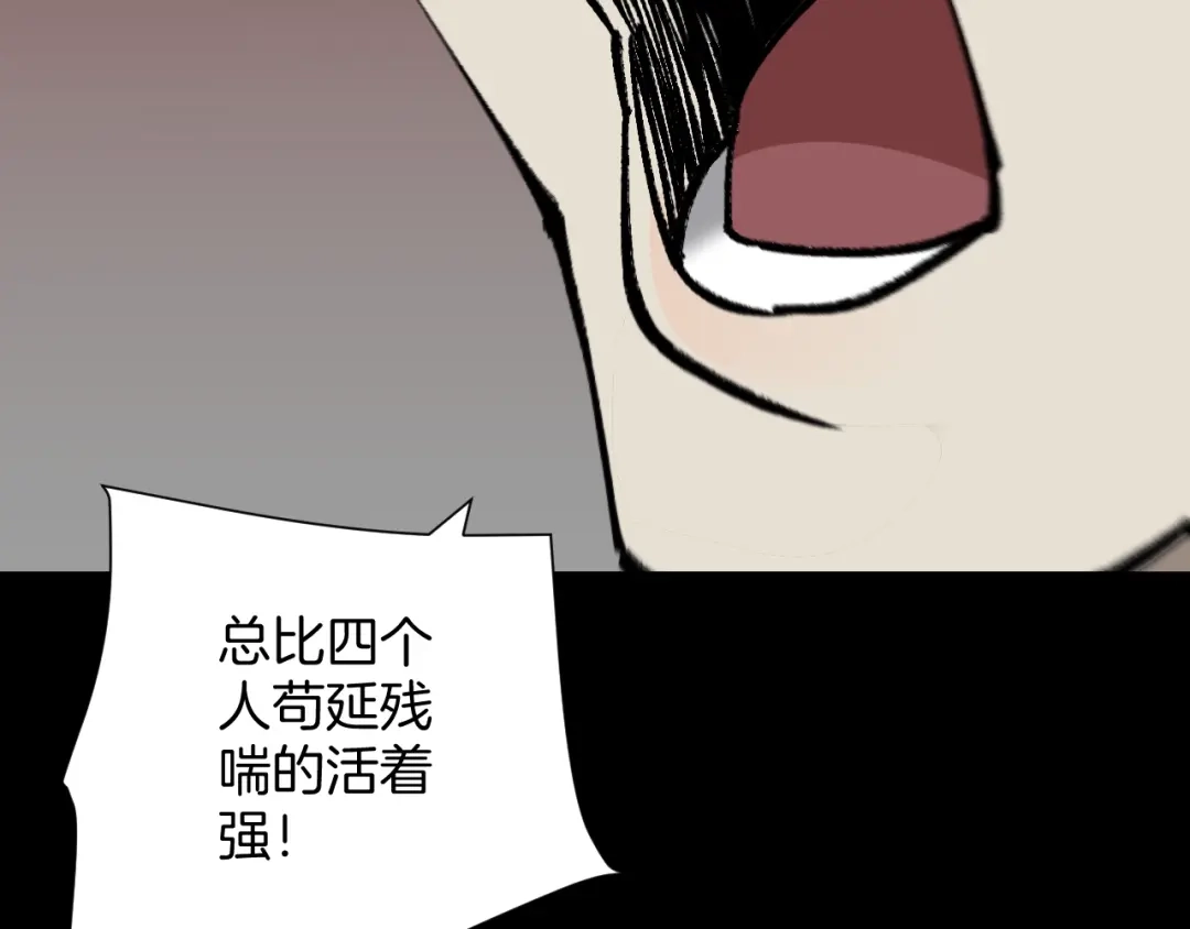 《奇异档案》第44话 四个怪人 第107页