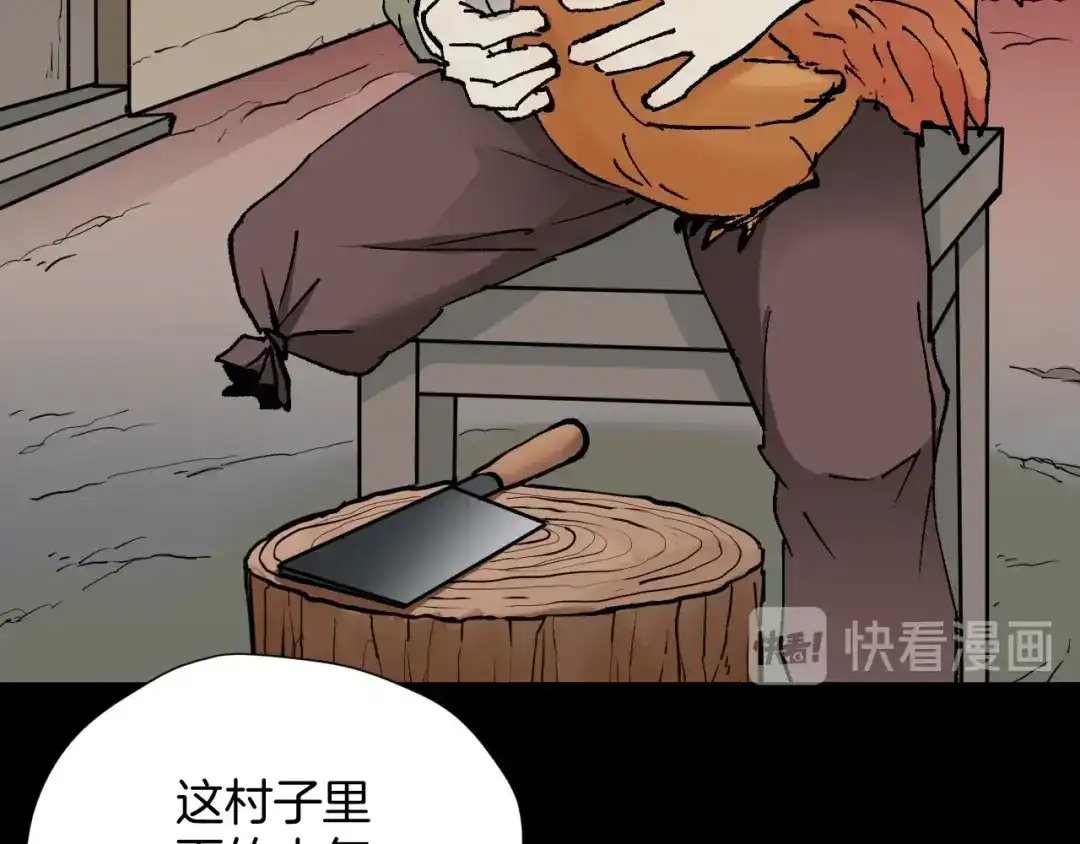 《奇异档案》第44话 四个怪人 第43页