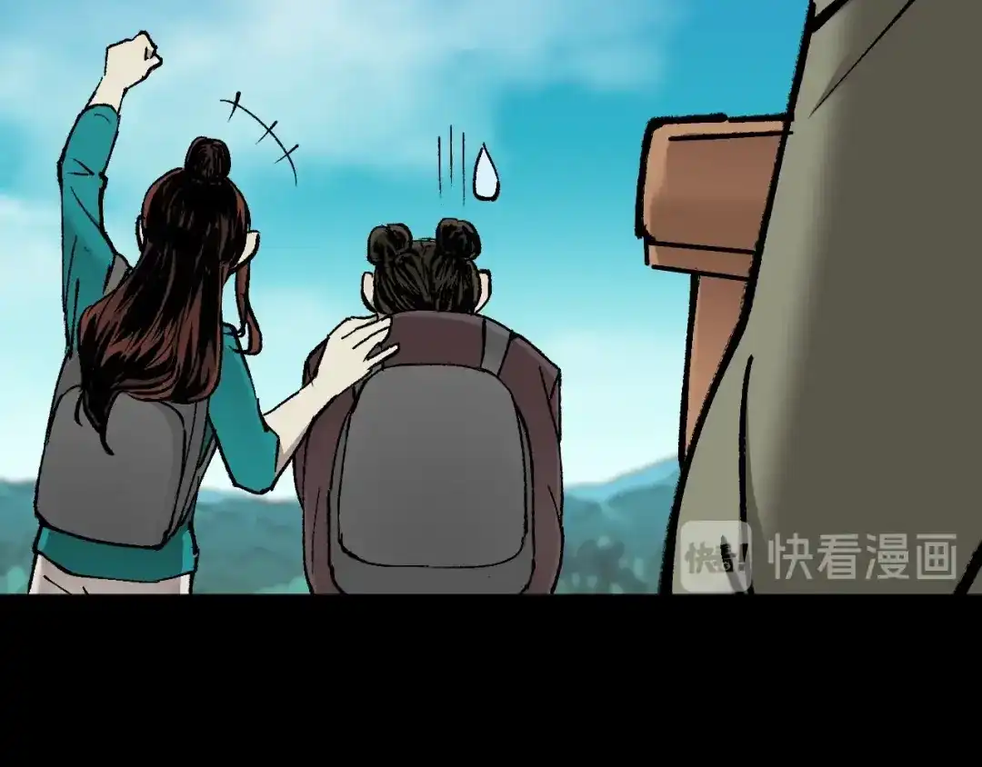 《奇异档案》第44话 四个怪人 第15页
