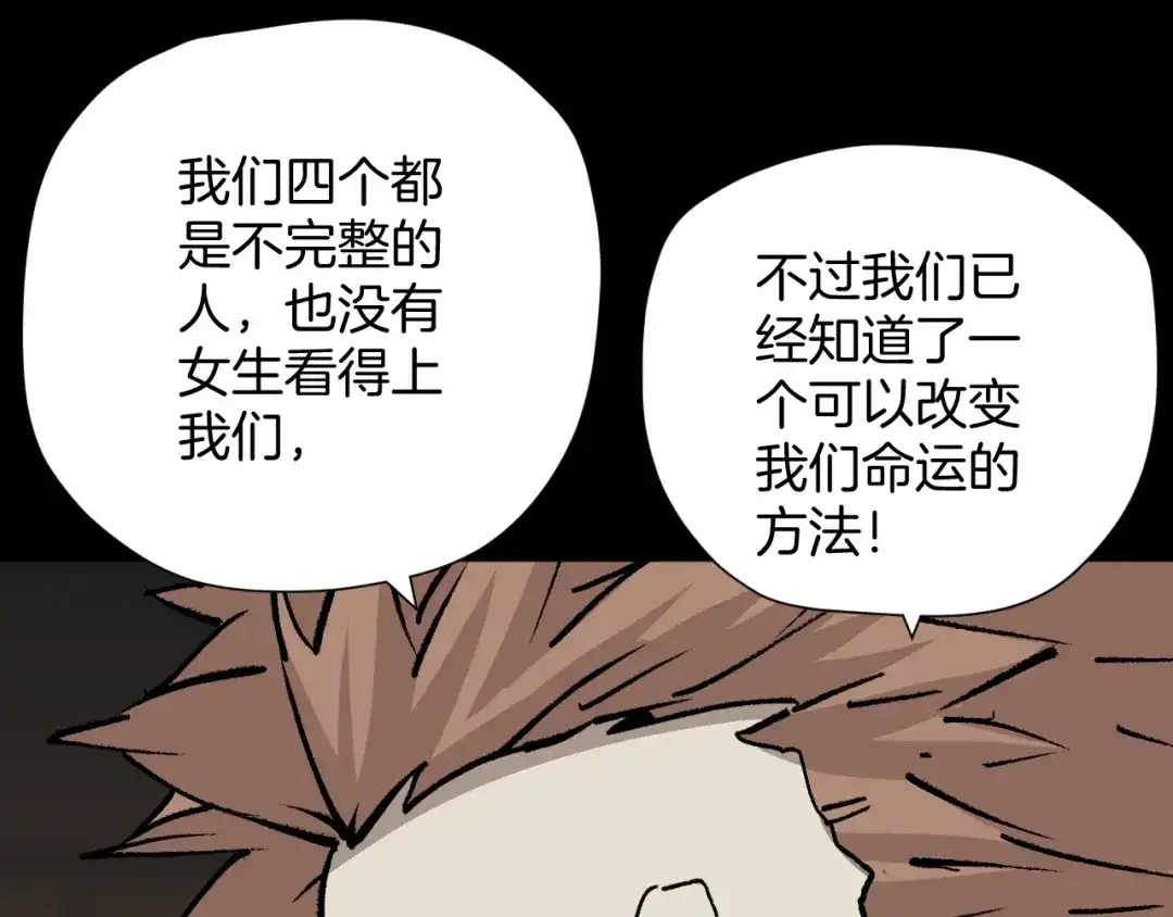 《奇异档案》第44话 四个怪人 第90页
